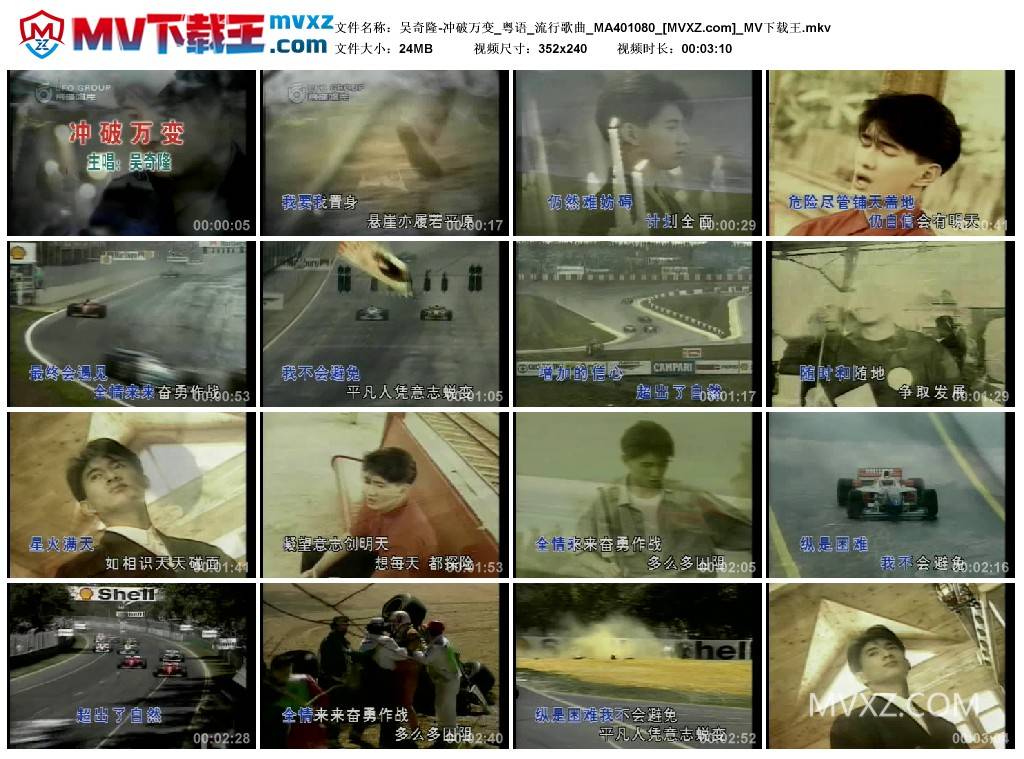 吴奇隆-冲破万变_粤语_流行歌曲_MA401080